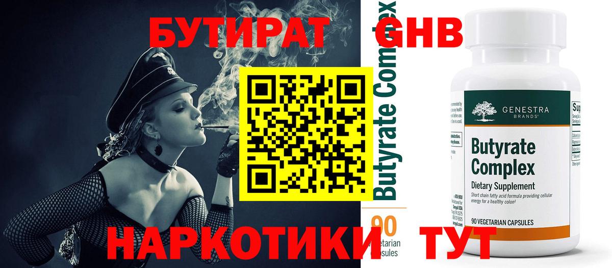 БУТИРАТ бутик  Вход с VPN  Первоуральск 