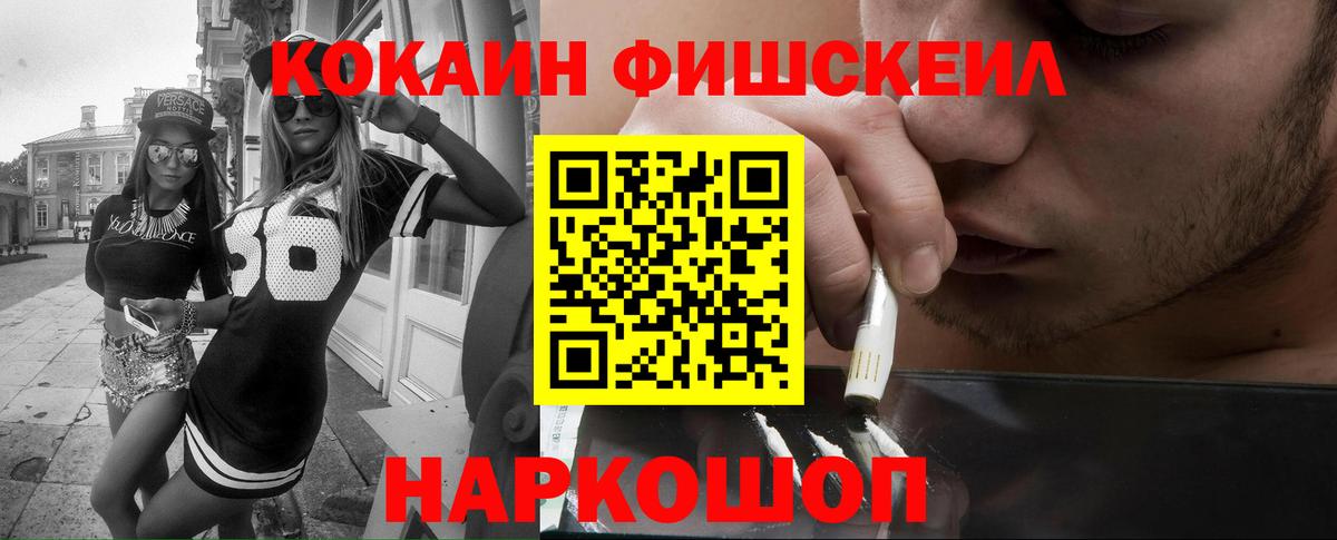 Первоуральск  COCAIN Колумбийский  Кокаин FishScale  Вход с VPN 