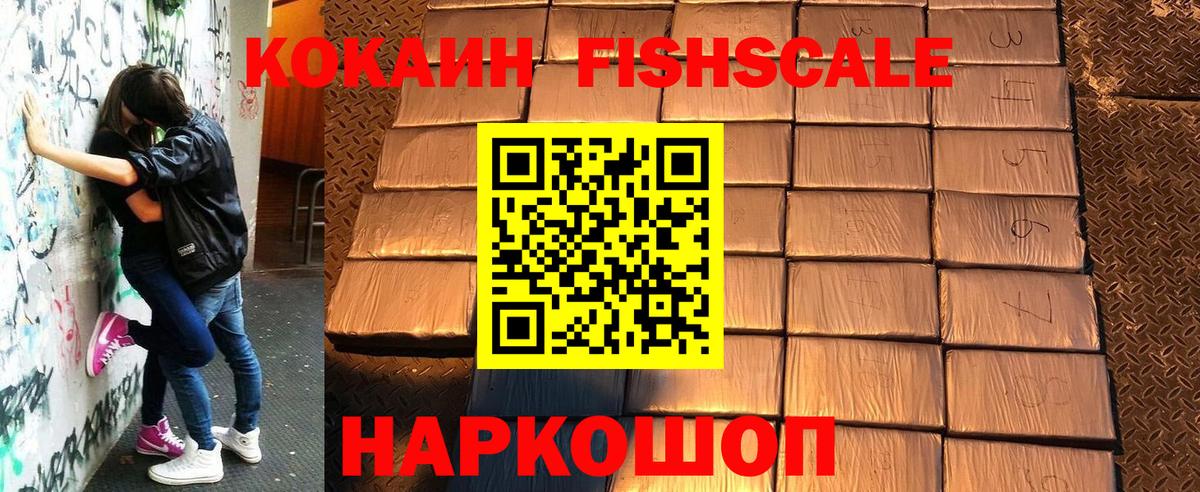 COCAIN FishScale Первоуральск