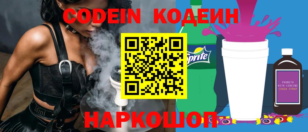 Codein Purple Drank  Codein напиток Lean (лин)  Первоуральск  Вход с VPN 