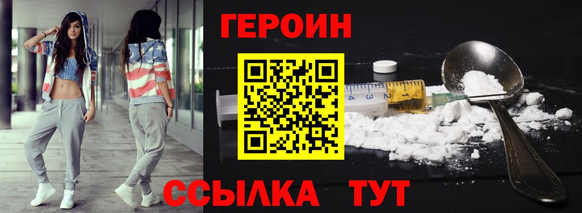Героин Heroin  Героин  Первоуральск  Вход с VPN 